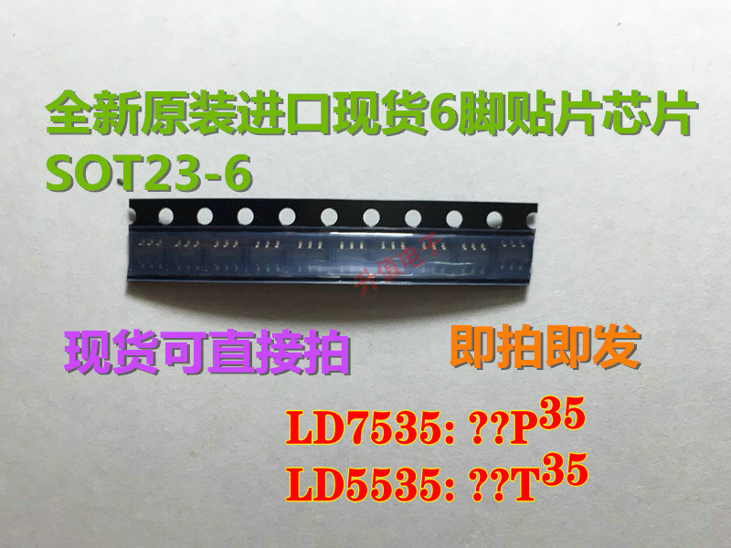 LD7535MBL LD5535GL丝印 P35 T35 35R 6脚液晶电源芯片SOT-23-6