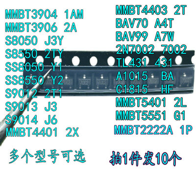 MMBT3904 3906 4403 44015401 5551 2222 SS 8550 8050贴片三极管