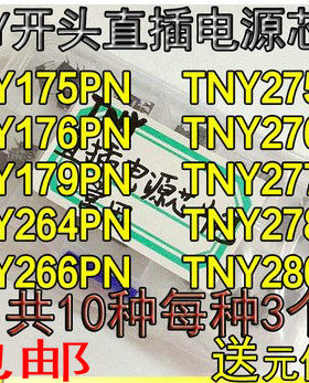 TNY175 176 179 264 266 275 276 277 278 280PN/P直插电源芯片包
