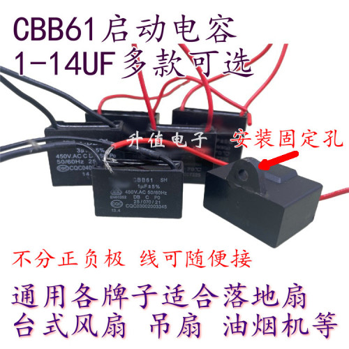 CBB61电容450V AC 1-1.5-2-2.5-3-4-5-6-8-10-14UF电风扇电容带线