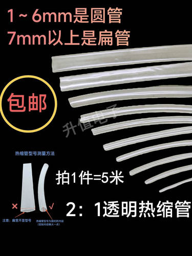 可免费开发票黑色热缩管绝缘管