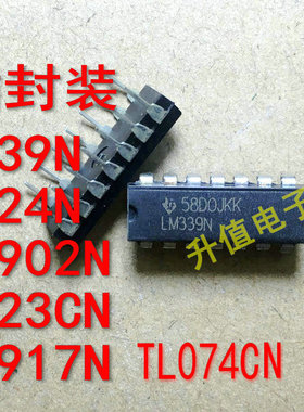 LM339N BDL339 LM324N LM2902N  LM2917N  LM723CN TL074CN 直插