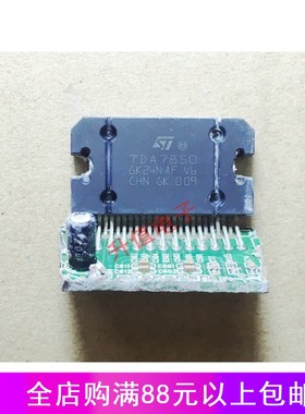 原装拆机带板 CHN TDA7850H TDA7850 4X50W 汽车音响IC 秒杀打磨