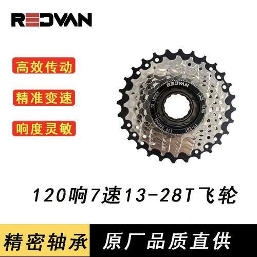 自行车山地车配件120响自行车飞轮7/8/9速旋飞13-28T/13-32T