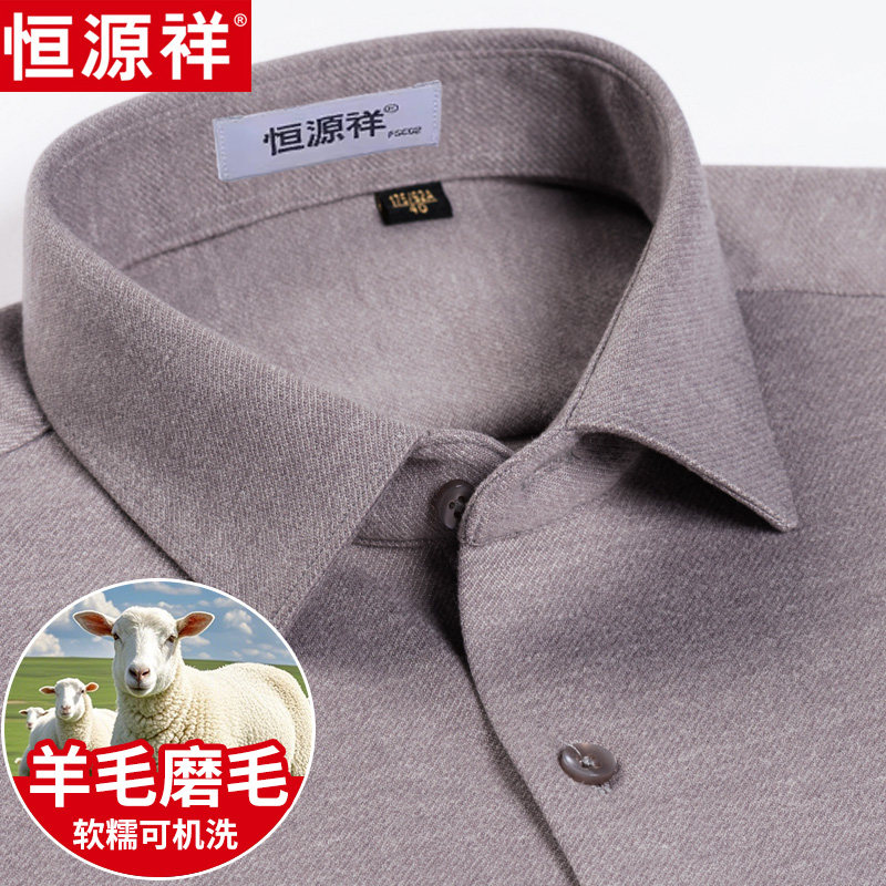 恒源祥高档羊毛衬衫男士长袖中年商务休闲可机洗秋冬新款免烫衬衣