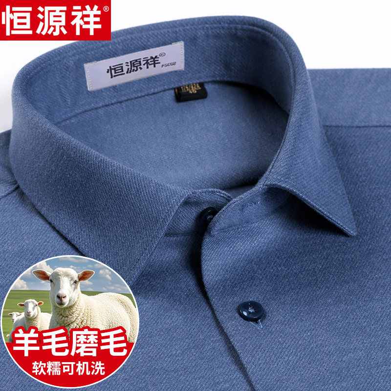 恒源祥高档羊毛免烫衬衫男士长袖中年商务休闲可机洗秋冬新款衬衣