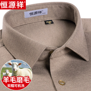 【羊毛磨毛】恒源祥衬衫男士长袖商务休闲正装秋冬季新款免烫衬衣