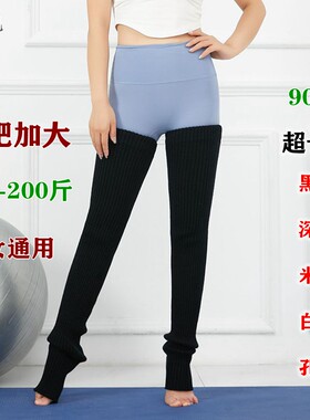 宽松护腿超长款防滑保暖瑜伽袜套