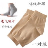 超薄纯棉护脚脖袜套保暖男女短款 防寒春秋护脚踝脚腕透气护踝脚套