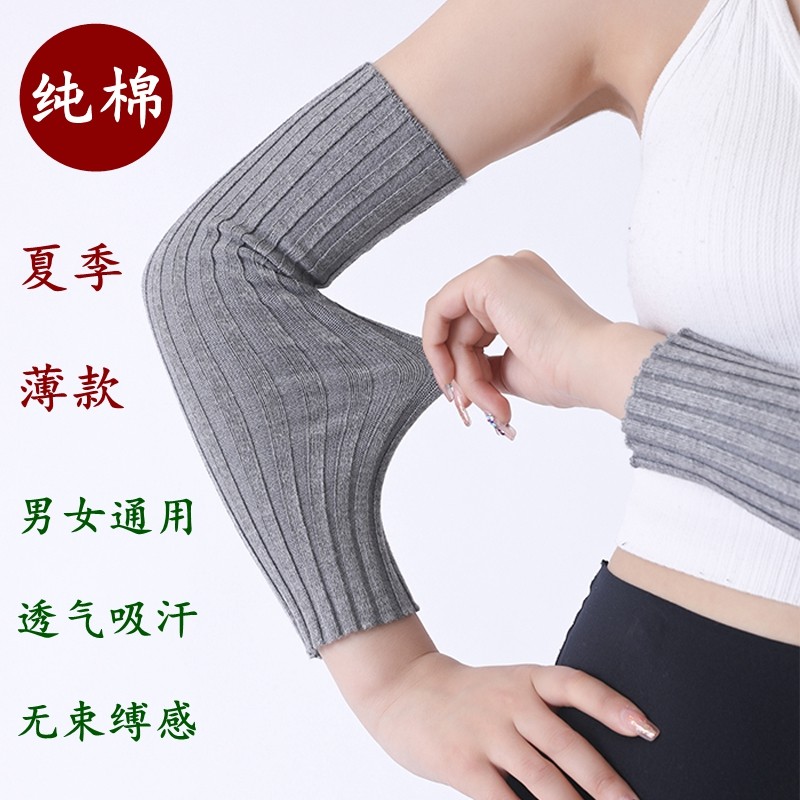 抽条护肘男女运动空调房保暖胳膊