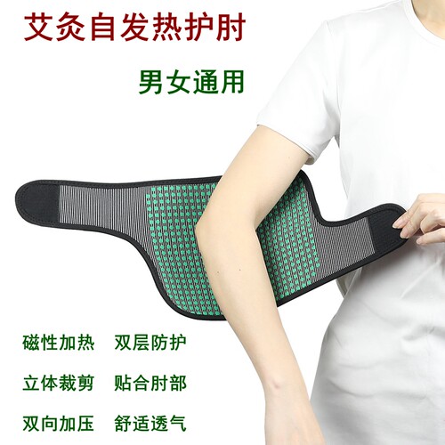 艾草发热护肘运动手臂护具胳膊肘