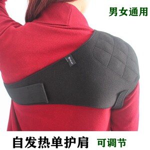 运动护肩膀肩周护具单肩大臂保暖