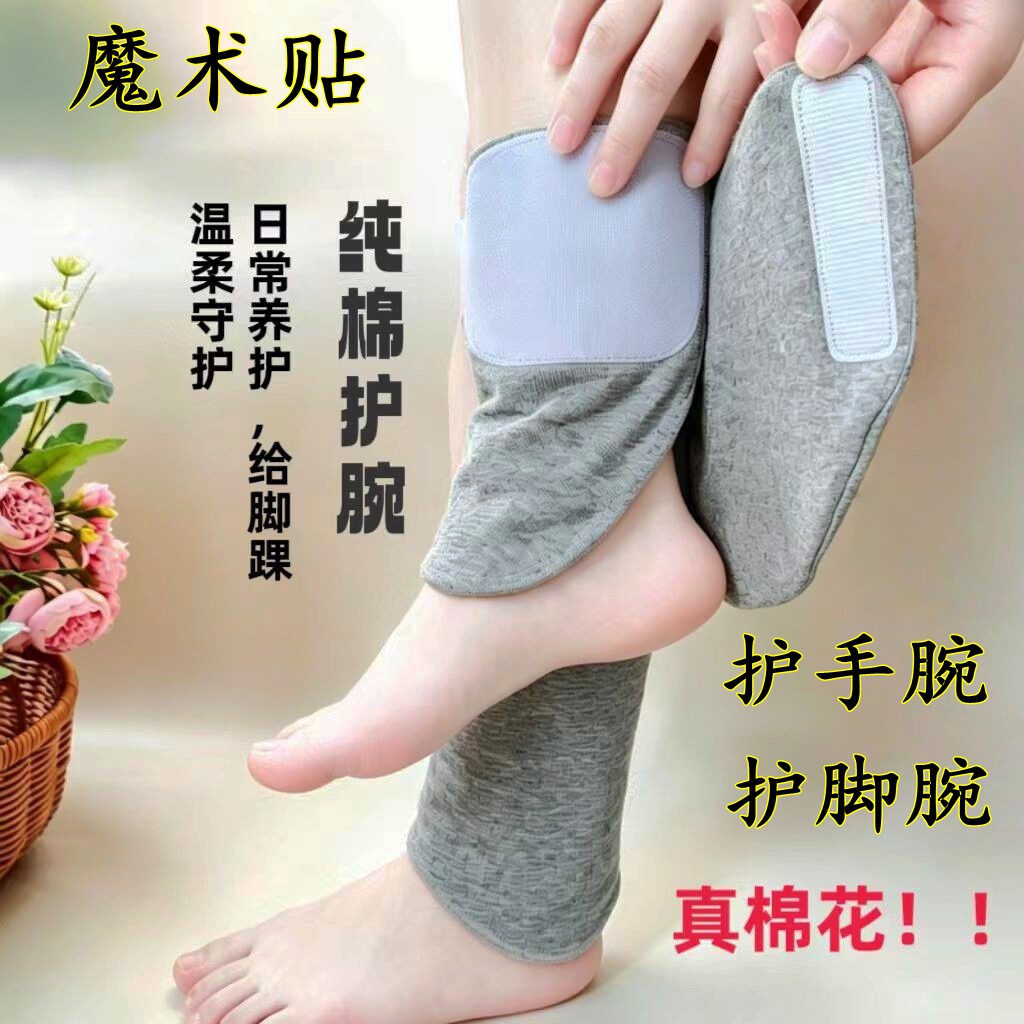 纯棉花护脚腕防寒透气护踝骨防风