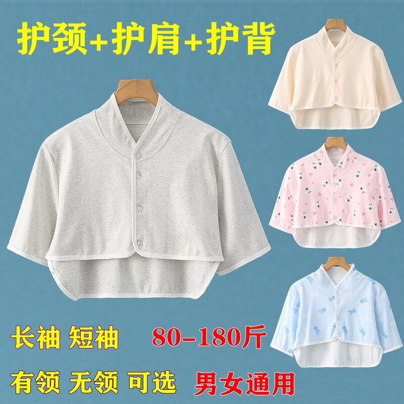 夏季超薄款护肩膀有领长袖男士短袖无领女士睡觉防寒睡衣透气轻薄