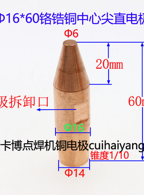 点焊机电极电阻点焊头铬锆铜尖头