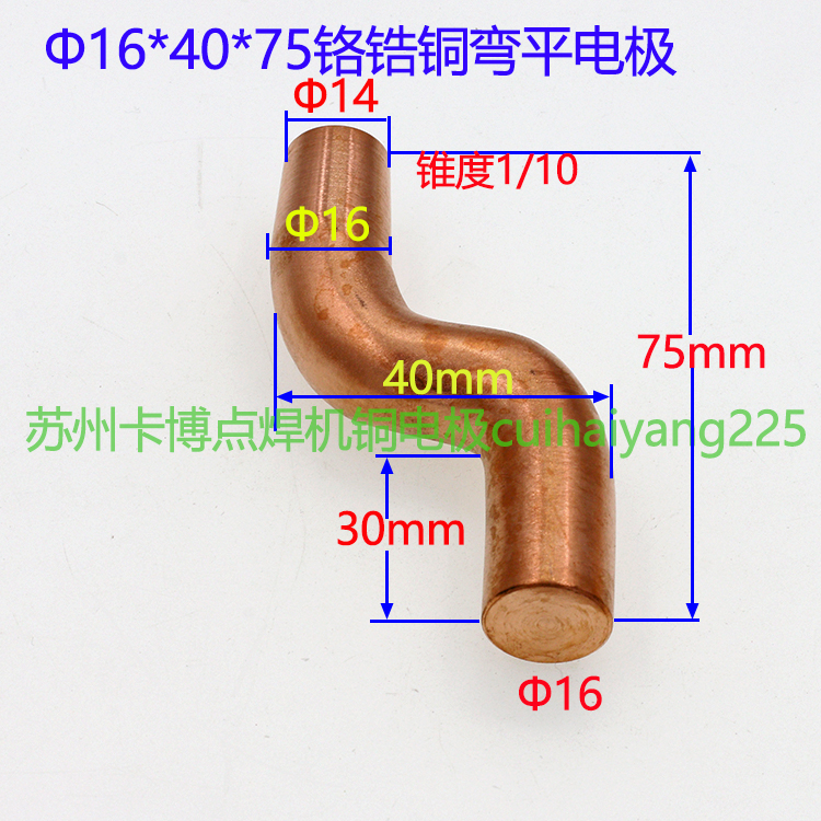 点焊机电极头电阻焊机铬锆铜水冷S型平头弯电极16*40*75苏州卡博