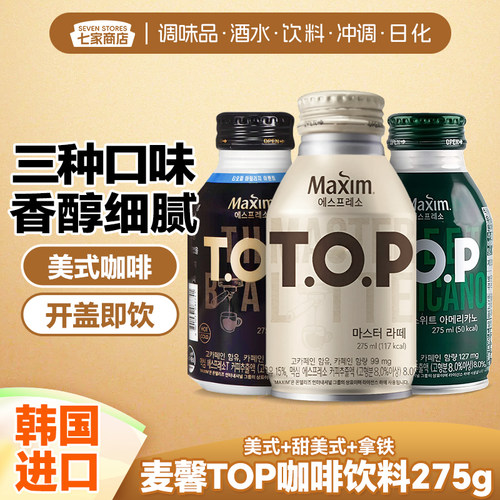 咖啡铁黑mlTOP黄麦馨maximMAXIM
