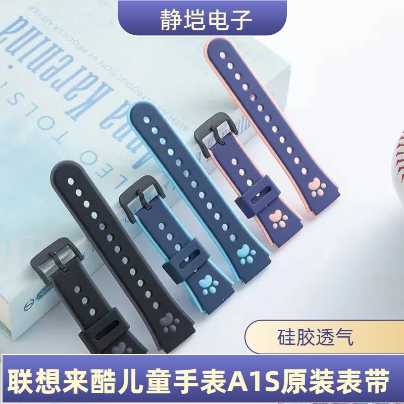 适用联想来酷A1/A1S儿童手表表带LECOO K1儿手表表带D1/D3/A8/A9,智能设备,智能手表手环表带/腕带,淘宝优惠券,粉丝福利购,淘宝优惠卷