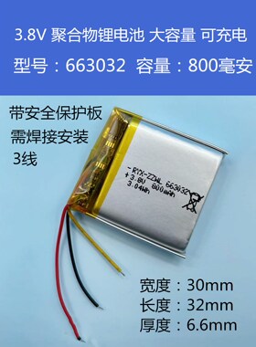 适儿童电话手表锂电池3.7V学生智能手机663032三线清华同方酷比亚