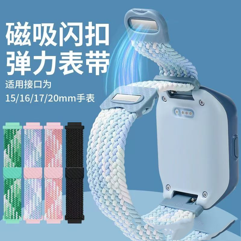 通用儿童电话手表A9表带国产品牌编织磁吸透气替换带