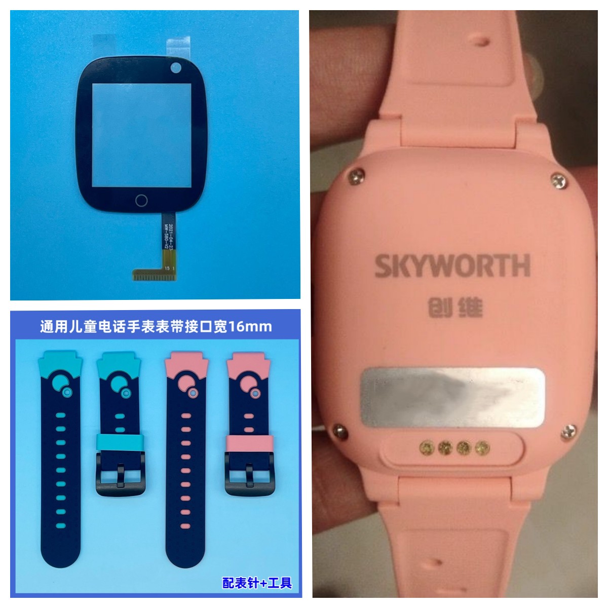 创维儿童电话手表屏幕