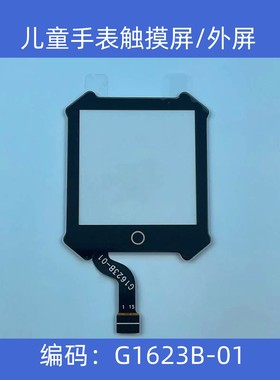 G1623B-01子腾园Z8儿童电话手表外屏触摸屏表带转轴背壳配件表带