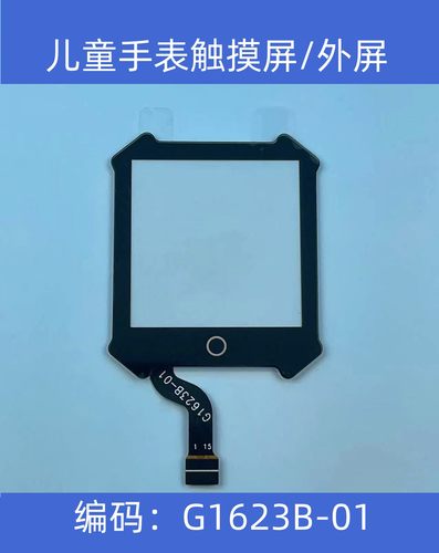 G1623B-01儿童电话手表触屏外屏