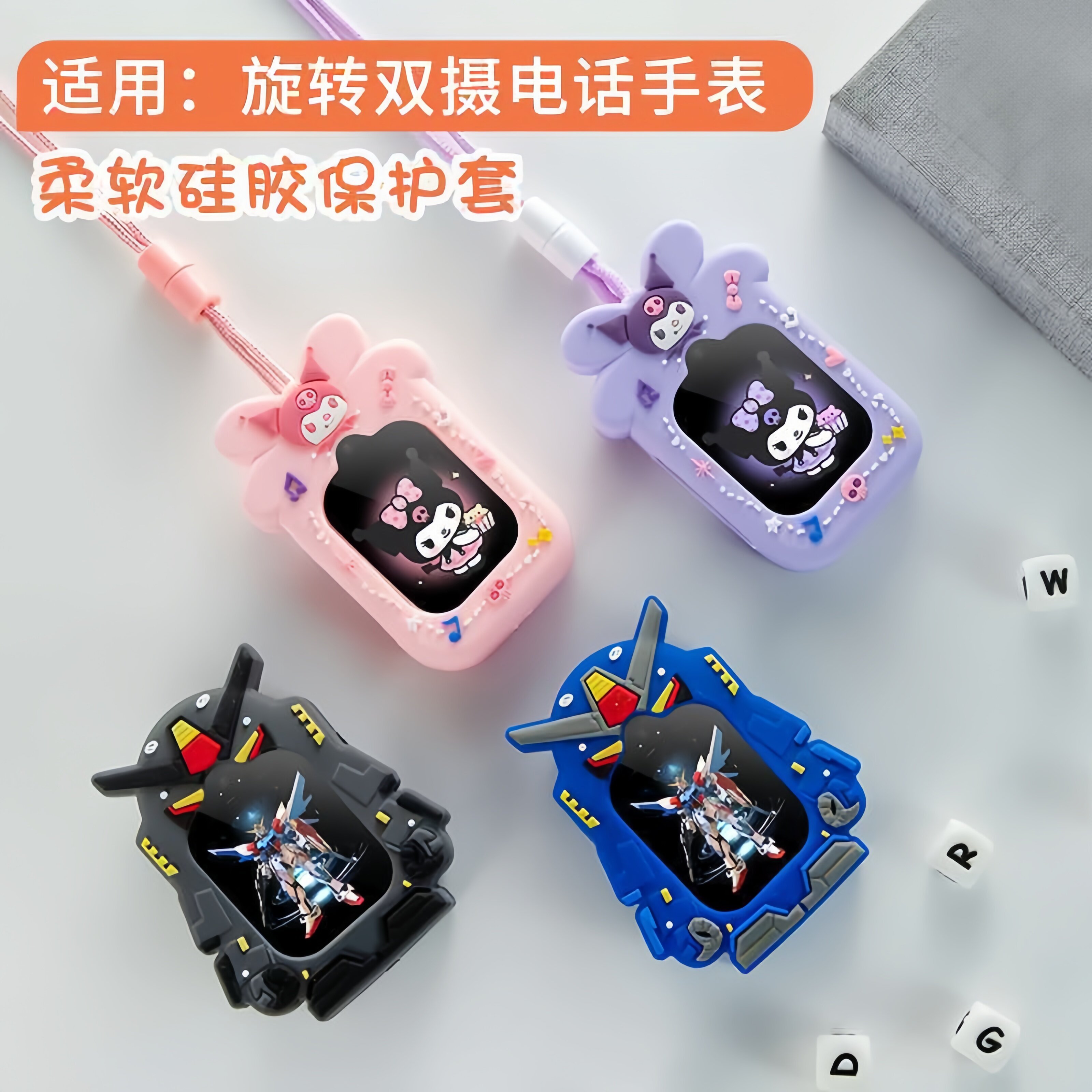 通用带旋转机器儿童电话手表脖套挂绳硅胶保护套吊坠保护全包围耐