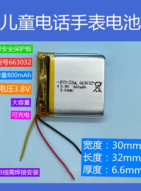 适儿童电话手表锂电池3.8V学生智能手机663032三线子腾园安全守护
