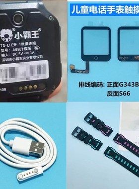 小霸王A68升级版儿童电话手表触摸屏表带G341B-01充电器转轴外壳
