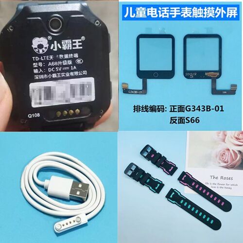 小霸王a68升级版电话手表外壳