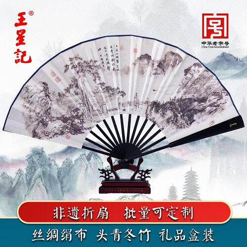 王星记非遗折扇头青冬竹丝绸扇