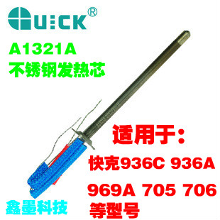 原装快克706 705 936A 969A 936B936C电焊台烙铁手柄发热芯A1321A