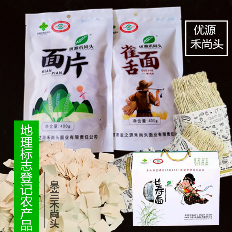 优源禾尚头面片雀舌面农家小麦和尚头长寿挂面旗花子面把子面袋装
