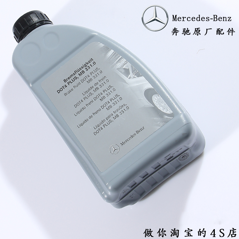 奔驰专用刹车油原厂制动液C200E200E260E300S320S350GLK300GL350