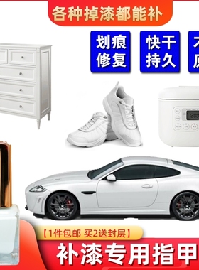 白色指甲油纯白色补漆快干奶白乳白色汽车划伤痕补漆免烤快干持久