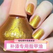 纯金色黄金色补漆专用指甲油补金饰项链补鞋 漆包包漆持久不掉色
