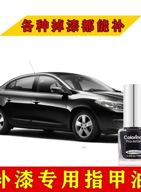 黑色指甲油纯黑持久补鞋漆补手机漆补车漆电脑漆不掉色免烤快干