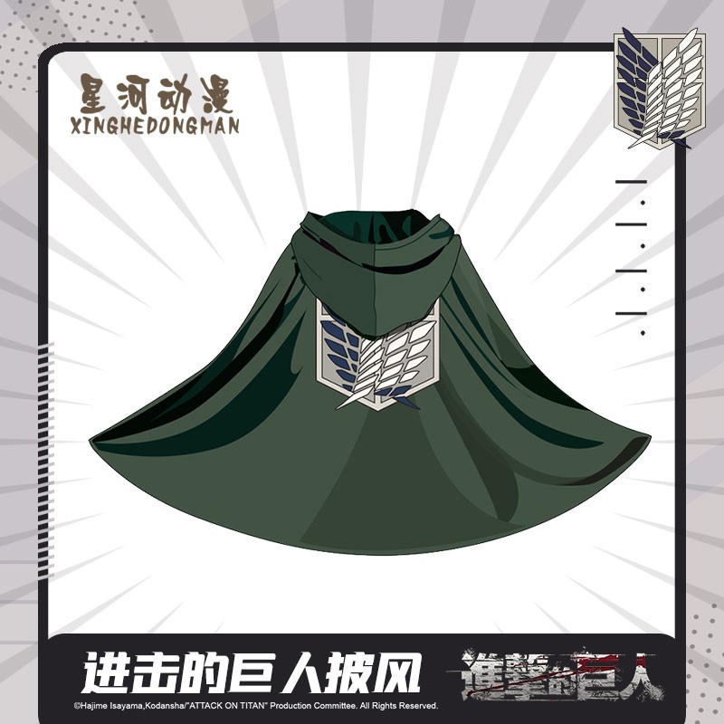 进击的巨人斗篷星河动漫
