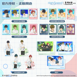 星河动漫 Free！七濑遥橘真琴桐岛郁弥卡片拍立得透卡明信片立牌