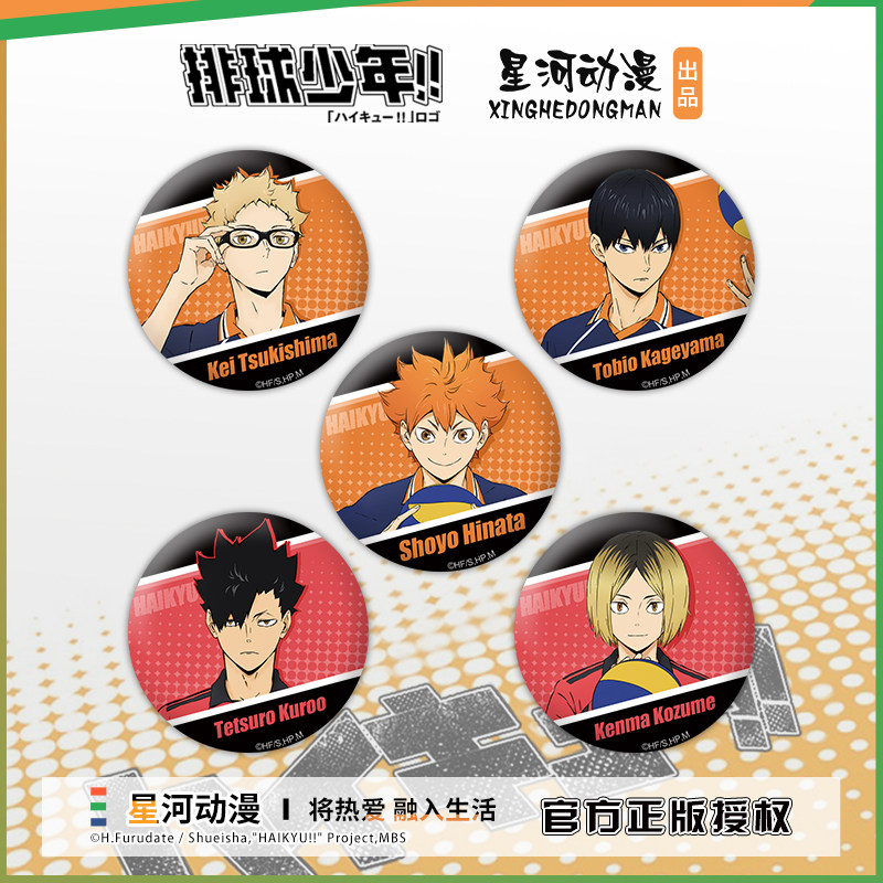 星河动漫排球少年正版动漫人物周边徽章胸针装饰品挂件