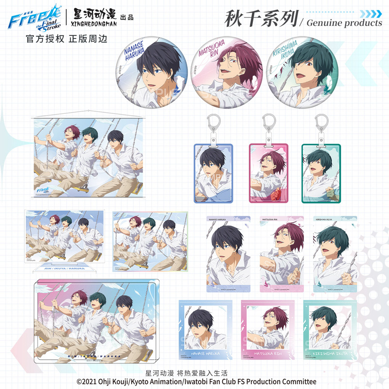 星河动漫 Free秋千系列七濑遥松冈凛冰箱贴立牌色纸挂件摆件 周边