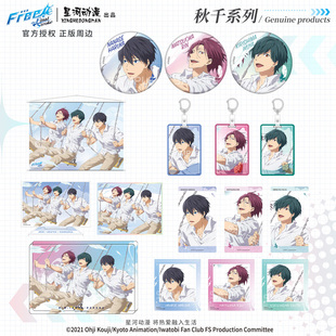 星河动漫 Free秋千系列七濑遥松冈凛冰箱贴立牌色纸挂件摆件 周边