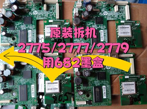 惠普2775/2776/2777/2778/2779系列拆机主板，682墨盒