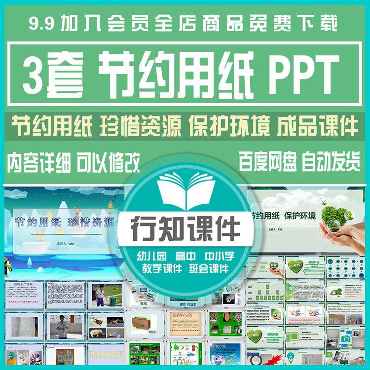 中小学节约用纸珍惜资源主题班会ppt成品课件素材有内容可修改ppt