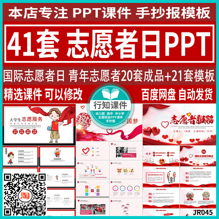国际志愿者日ppt模板素材大学生青年志愿者招募课件抗疫公益慈善