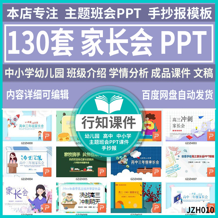 高中小学幼儿园家长会课件家校共育班级情况学情分析期末总结ppt