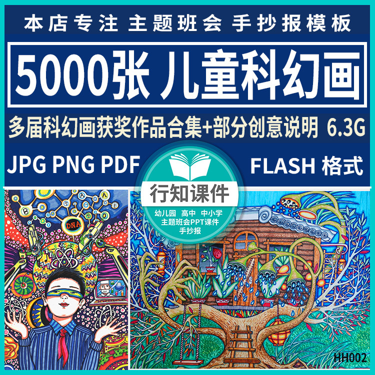 儿童科幻画创作素材青少年科技幻想画优秀作品集创意参考绘画临摹