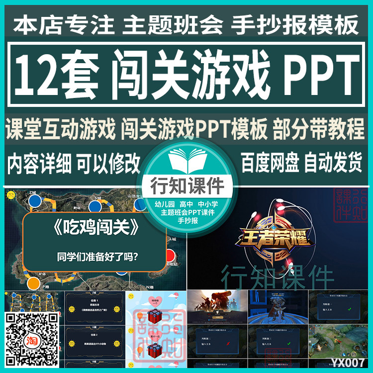 课堂互动游戏闯关小游戏ppt模板各科通用王者荣耀探险活跃气氛