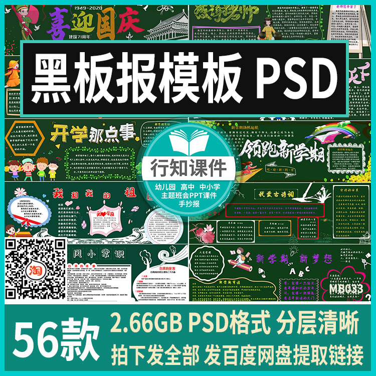 中小学新学期开学季黑板报模板校园班级文化宣传墙报psd素材文件